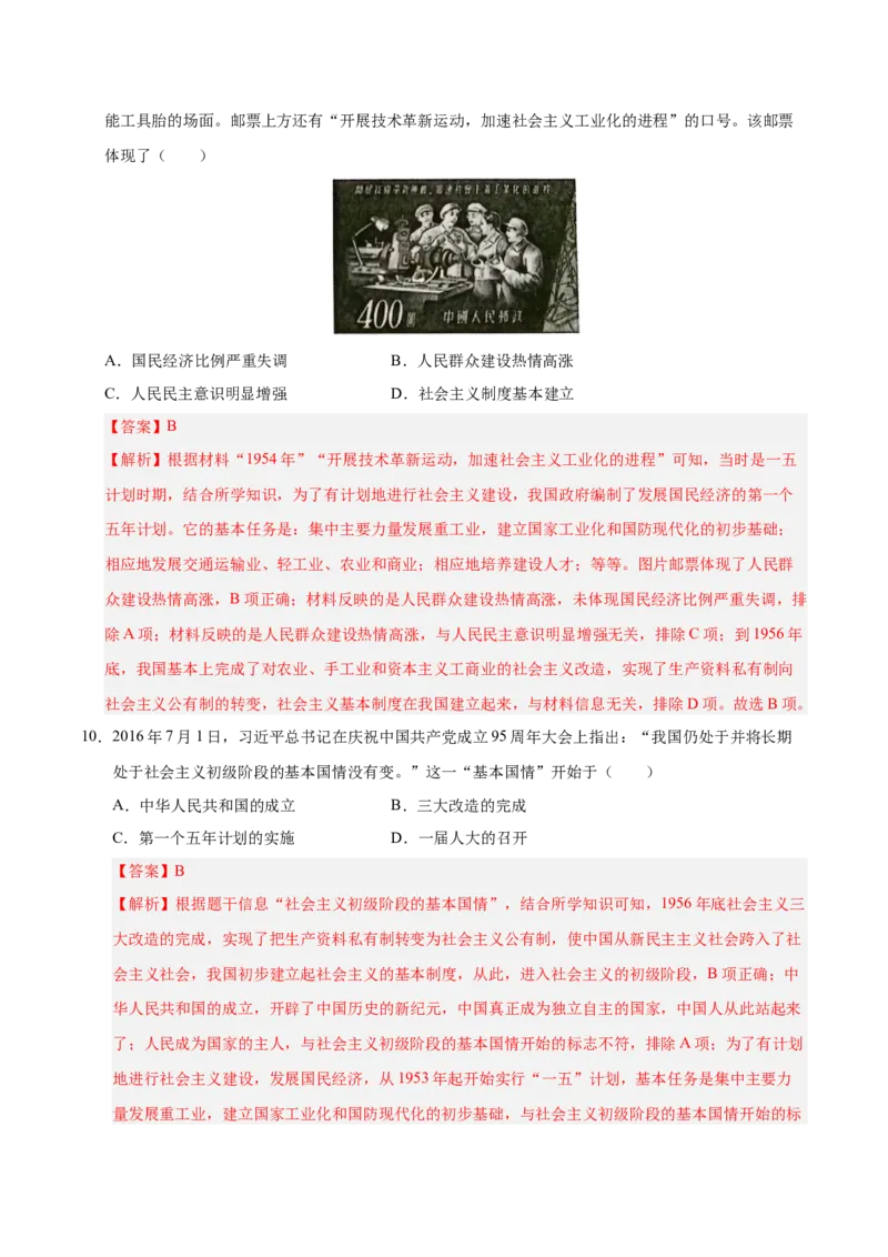 第二单元社会主义制度的建立与社会主义建设的探索（单元检测卷）（教师版）_新八下历史_00、更新资料3月23日_第二套(4)_单元知识复习专项-U89_2025版