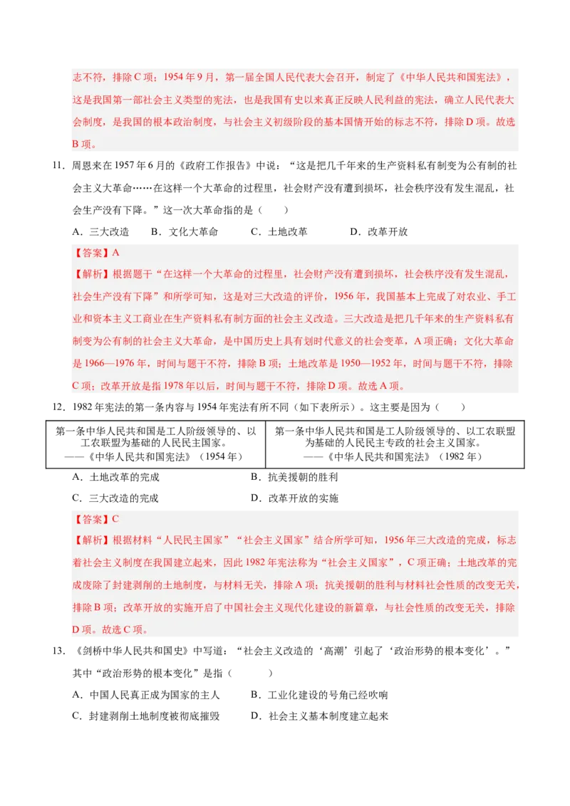 第二单元社会主义制度的建立与社会主义建设的探索（单元检测卷）（教师版）_新八下历史_00、更新资料3月23日_第二套(4)_单元知识复习专项-U89_2025版