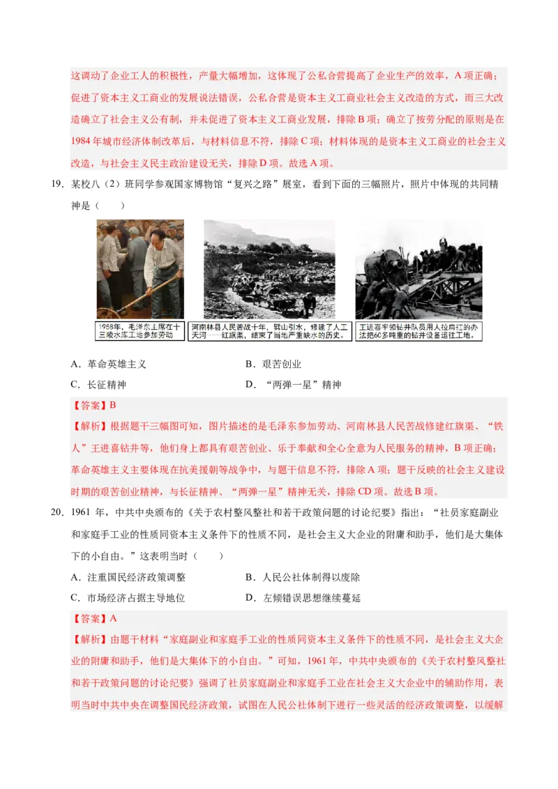 第二单元社会主义制度的建立与社会主义建设的探索（单元检测卷）（教师版）_新八下历史_00、更新资料3月23日_第二套(4)_单元知识复习专项-U89_2025版