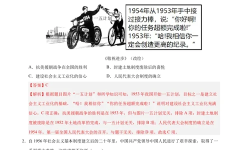 第二单元社会主义制度的建立与社会主义建设的探索（单元检测卷）（教师版）_新八下历史_00、更新资料3月23日_第二套(4)_单元知识复习专项-U89_2025版