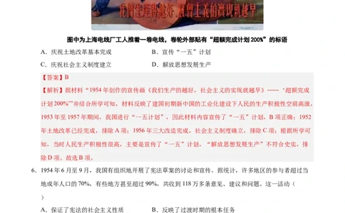 第二单元社会主义制度的建立与社会主义建设的探索（单元检测卷）（教师版）_新八下历史_00、更新资料3月23日_第二套(4)_单元知识复习专项-U89_2025版