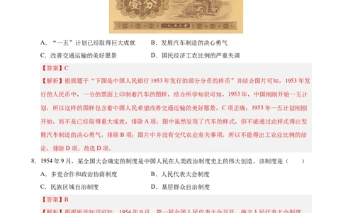 第二单元社会主义制度的建立与社会主义建设的探索（单元检测卷）（教师版）_新八下历史_00、更新资料3月23日_第二套(4)_单元知识复习专项-U89_2025版
