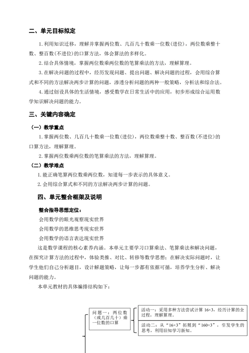 《两位数乘两位数》单元整体设计_26春人教版数学三下_19、赠送其它资料_新建文件夹_三年级数学下册（人教版）_大单元教学课件+教学设计-K57_4.1口算乘法（1）教学设计+课件