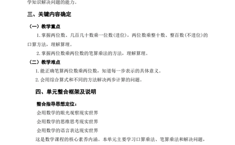 《两位数乘两位数》单元整体设计_26春人教版数学三下_19、赠送其它资料_新建文件夹_三年级数学下册（人教版）_大单元教学课件+教学设计-K57_4.1口算乘法（1）教学设计+课件