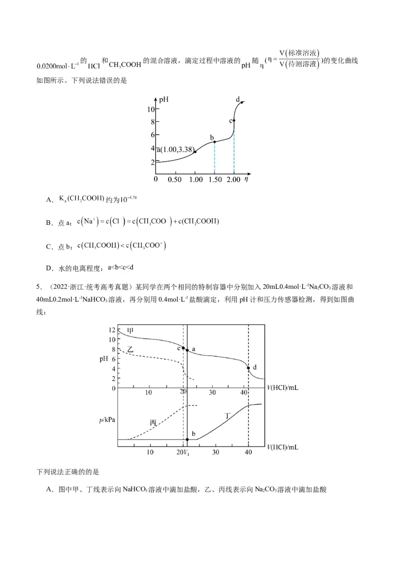 重难点12电解质溶液图像分析-2024年高考化学热点&middot;重点&middot;难点专练（新高考专用）（原卷版）_05高考化学_2024年新高考资料_3.2024专项复习