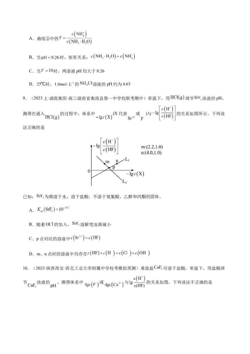 重难点12电解质溶液图像分析-2024年高考化学热点&middot;重点&middot;难点专练（新高考专用）（原卷版）_05高考化学_2024年新高考资料_3.2024专项复习