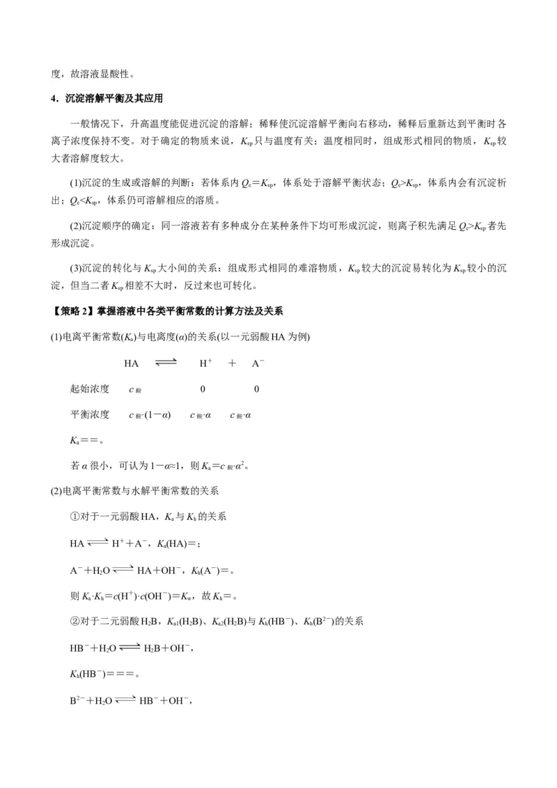 重难点12电解质溶液图像分析-2024年高考化学热点&middot;重点&middot;难点专练（新高考专用）（原卷版）_05高考化学_2024年新高考资料_3.2024专项复习