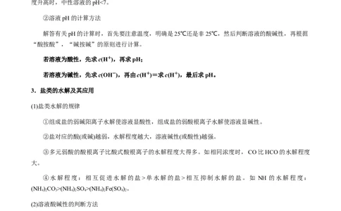 重难点12电解质溶液图像分析-2024年高考化学热点&middot;重点&middot;难点专练（新高考专用）（原卷版）_05高考化学_2024年新高考资料_3.2024专项复习
