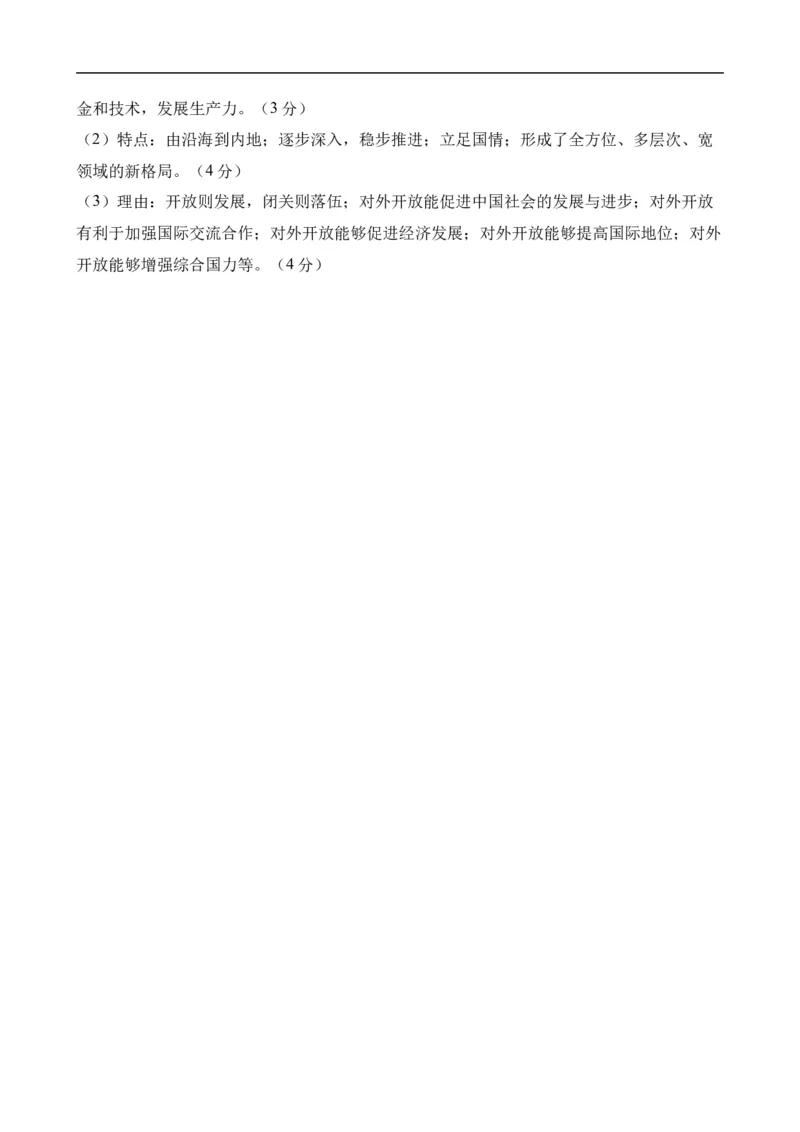 八下历史第三单元自测&middot;提升卷（答案及评分标准）_新八下历史_00、更新资料3月23日_新版_第二套-小_04.历史8下-试题_单元测试基础+提升