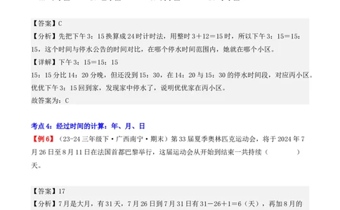 专题06：年、月、日（复习讲义）期末复习讲练测（人教版）（教师版）_26春人教版数学三下_19、赠送其它资料_新建文件夹_三年级数学下册（人教版）_期末总复习-K156