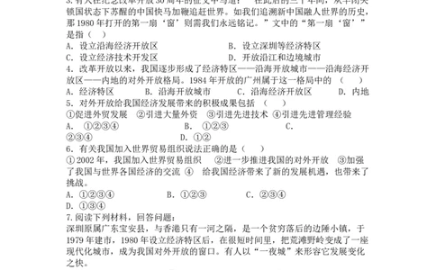 学案第9课对外开放学案_新八下历史_19、赠送其它资料_旧版_10导学案8下历史_导学案（2）