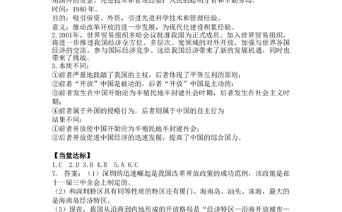 学案第9课对外开放学案_新八下历史_19、赠送其它资料_旧版_10导学案8下历史_导学案（2）