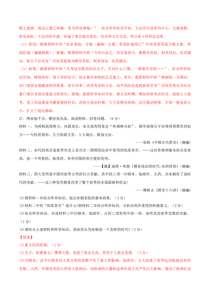 七下期末拔高检测卷03（全解全析）_new_新八下历史_19、赠送其它资料_旧版_07习题试卷8下历史_4、期末试卷