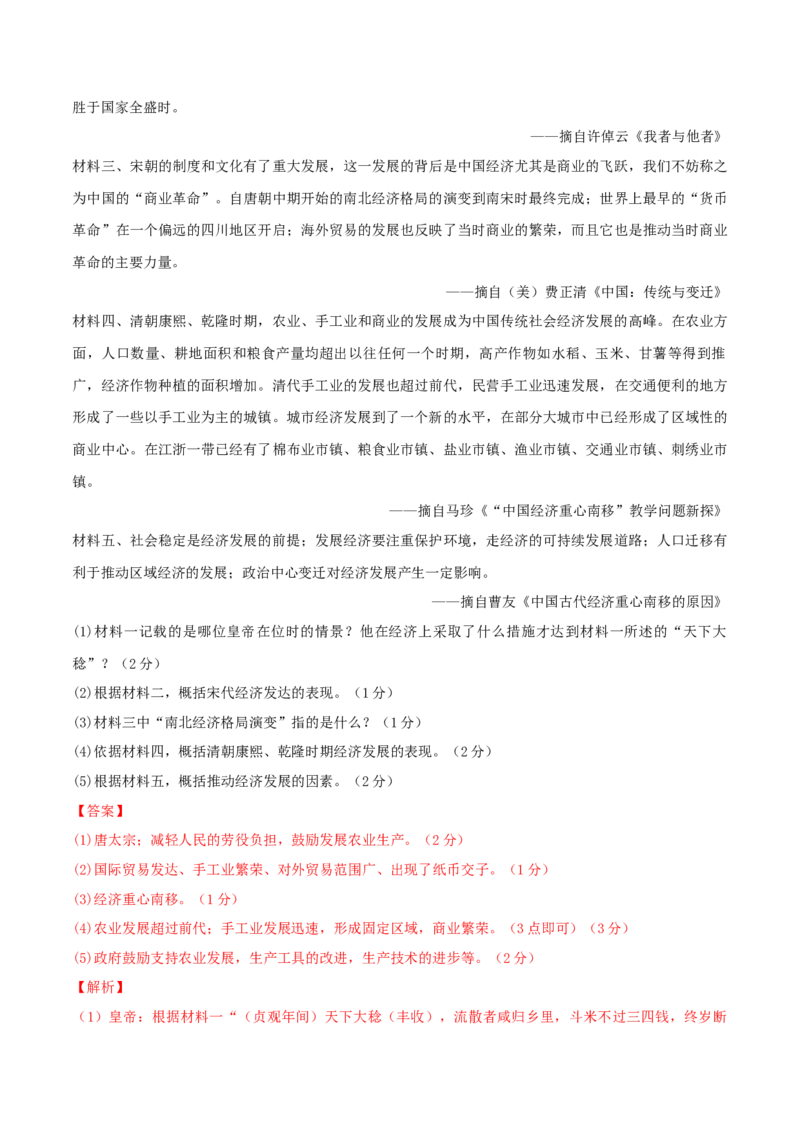 七下期末拔高检测卷03（全解全析）_new_新八下历史_19、赠送其它资料_旧版_07习题试卷8下历史_4、期末试卷