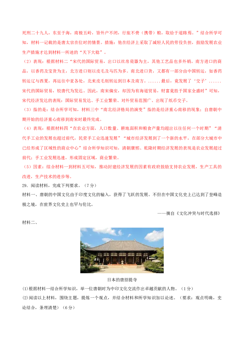 七下期末拔高检测卷03（全解全析）_new_新八下历史_19、赠送其它资料_旧版_07习题试卷8下历史_4、期末试卷