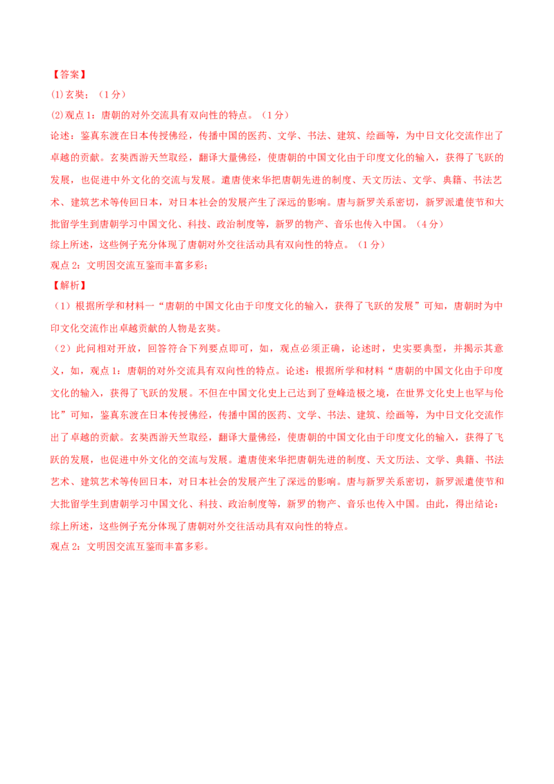 七下期末拔高检测卷03（全解全析）_new_新八下历史_19、赠送其它资料_旧版_07习题试卷8下历史_4、期末试卷