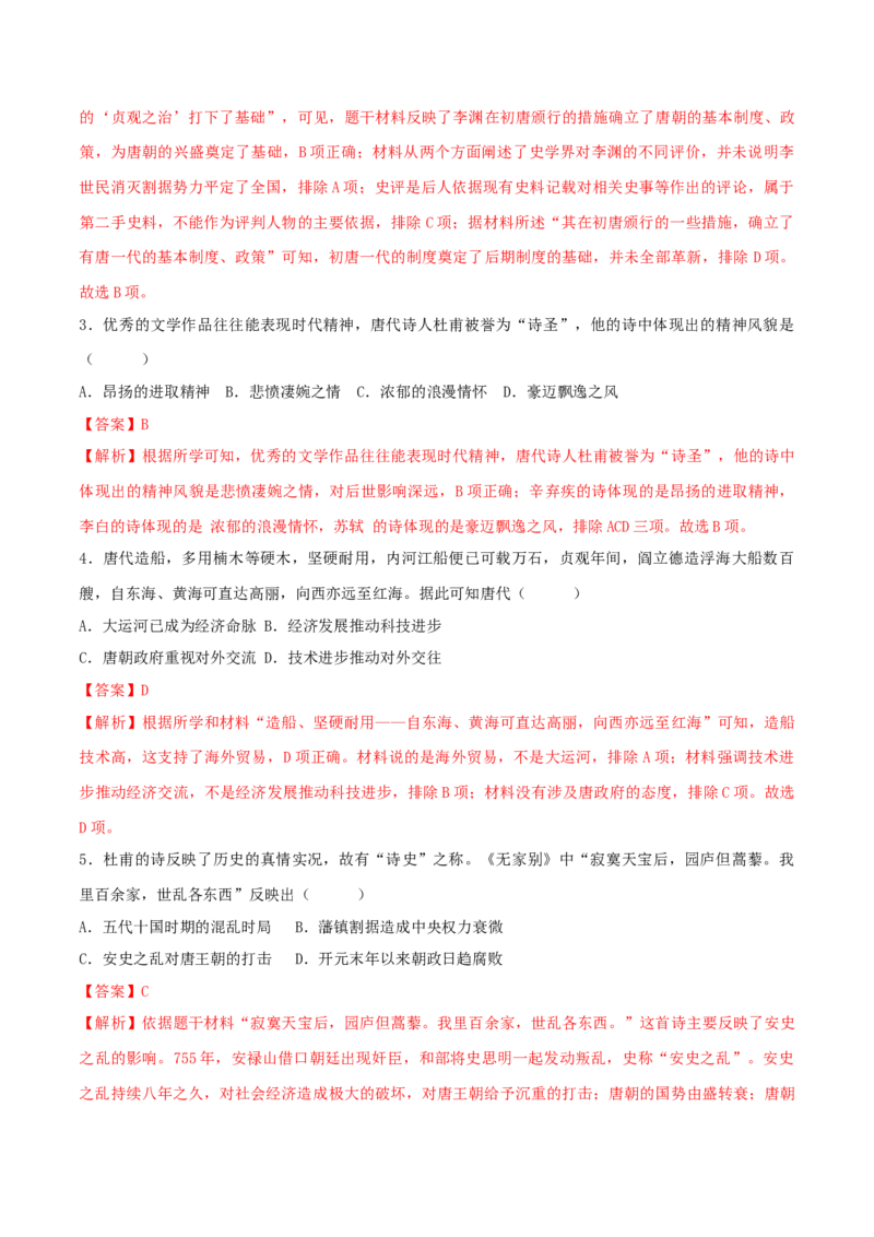 七下期末拔高检测卷03（全解全析）_new_新八下历史_19、赠送其它资料_旧版_07习题试卷8下历史_4、期末试卷
