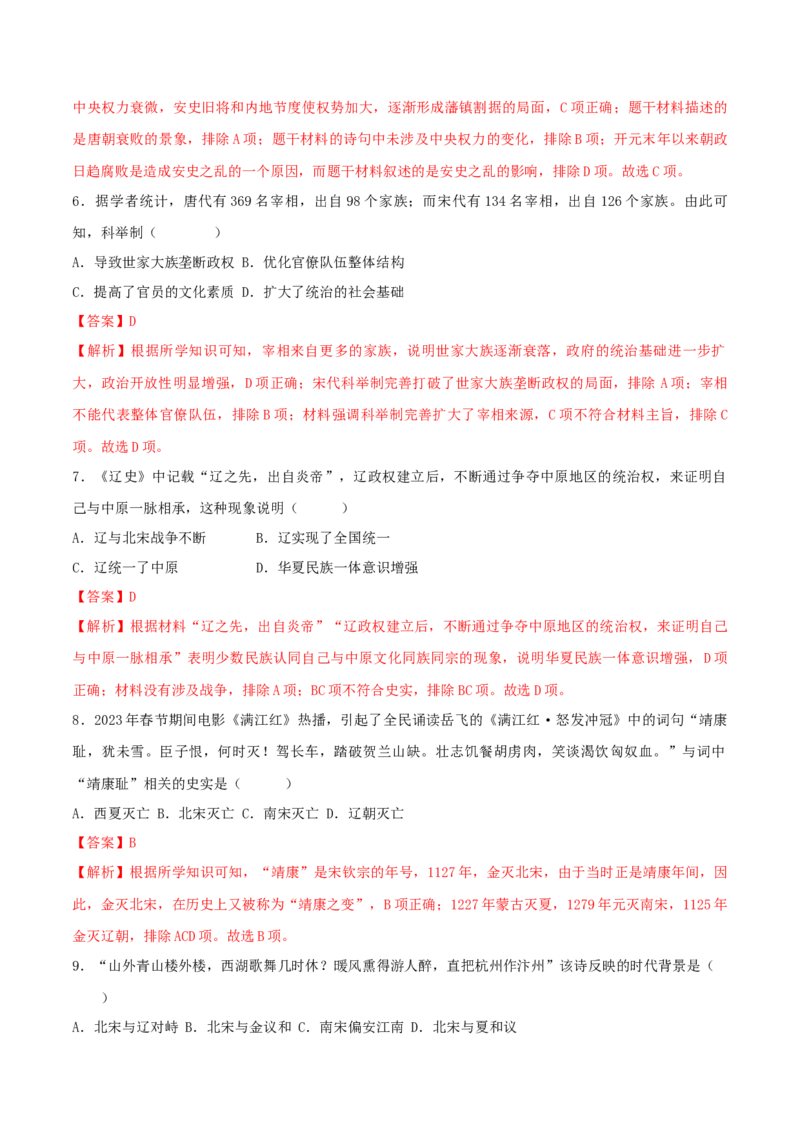 七下期末拔高检测卷03（全解全析）_new_新八下历史_19、赠送其它资料_旧版_07习题试卷8下历史_4、期末试卷