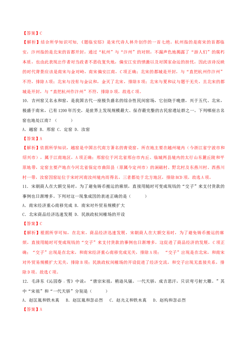七下期末拔高检测卷03（全解全析）_new_新八下历史_19、赠送其它资料_旧版_07习题试卷8下历史_4、期末试卷