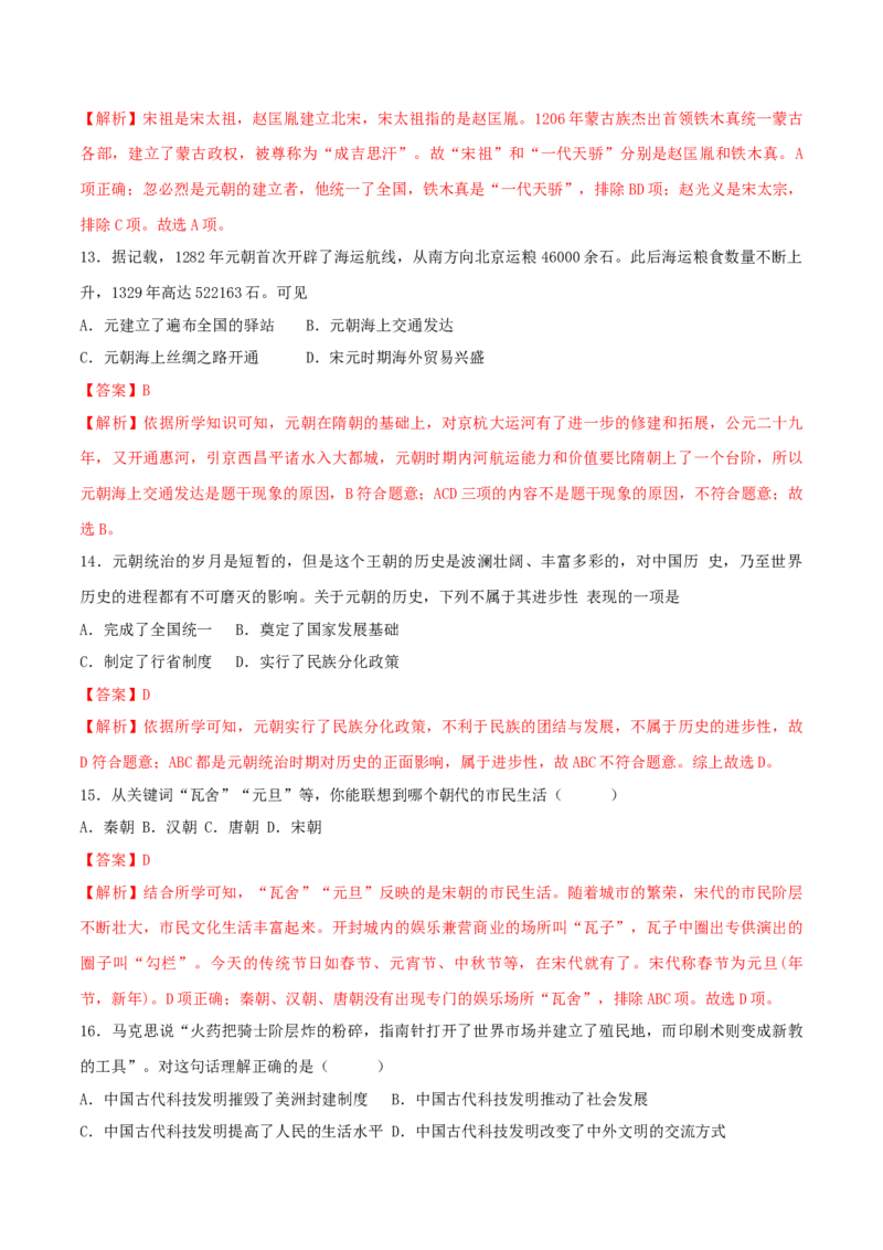 七下期末拔高检测卷03（全解全析）_new_新八下历史_19、赠送其它资料_旧版_07习题试卷8下历史_4、期末试卷