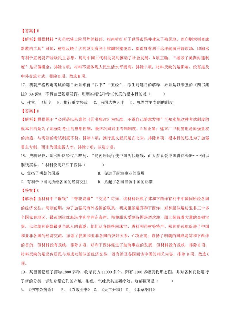 七下期末拔高检测卷03（全解全析）_new_新八下历史_19、赠送其它资料_旧版_07习题试卷8下历史_4、期末试卷