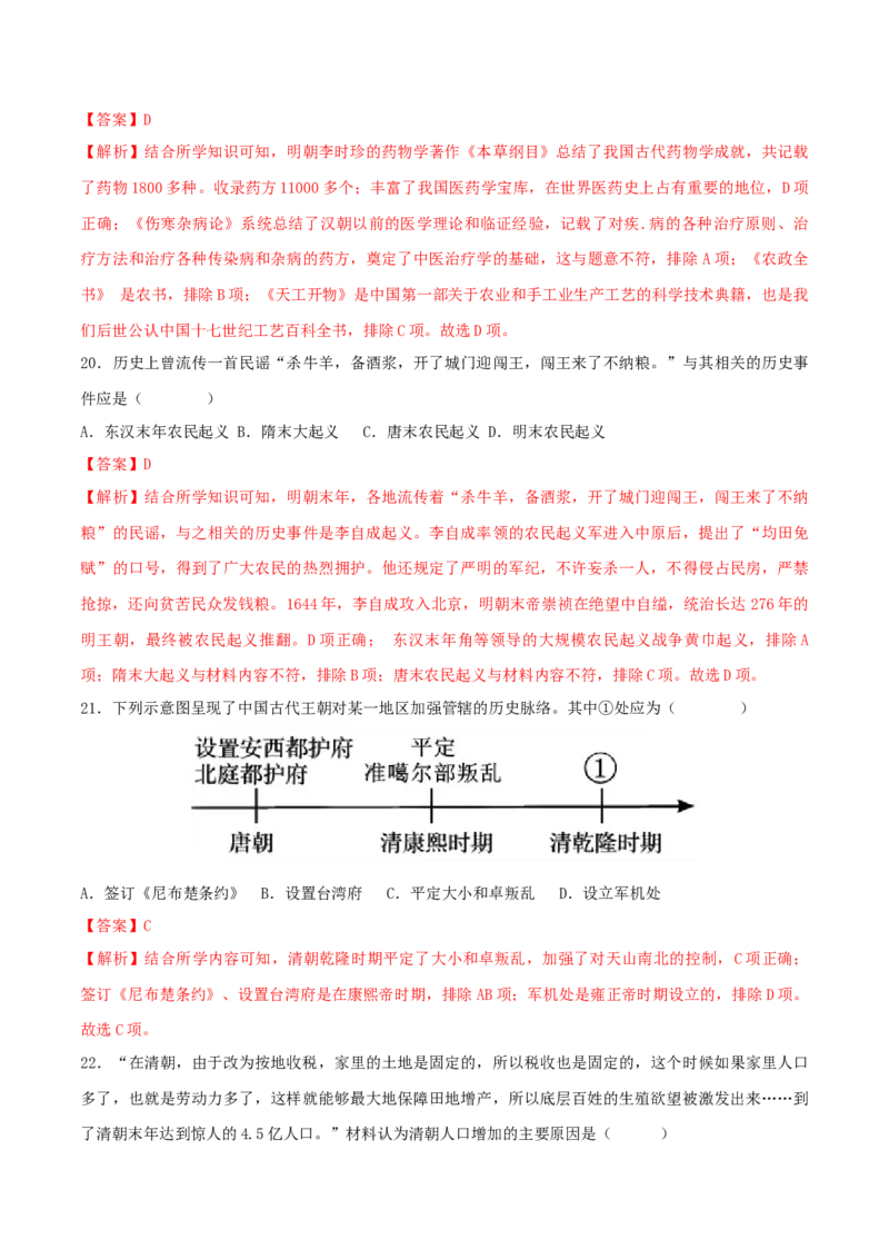 七下期末拔高检测卷03（全解全析）_new_新八下历史_19、赠送其它资料_旧版_07习题试卷8下历史_4、期末试卷