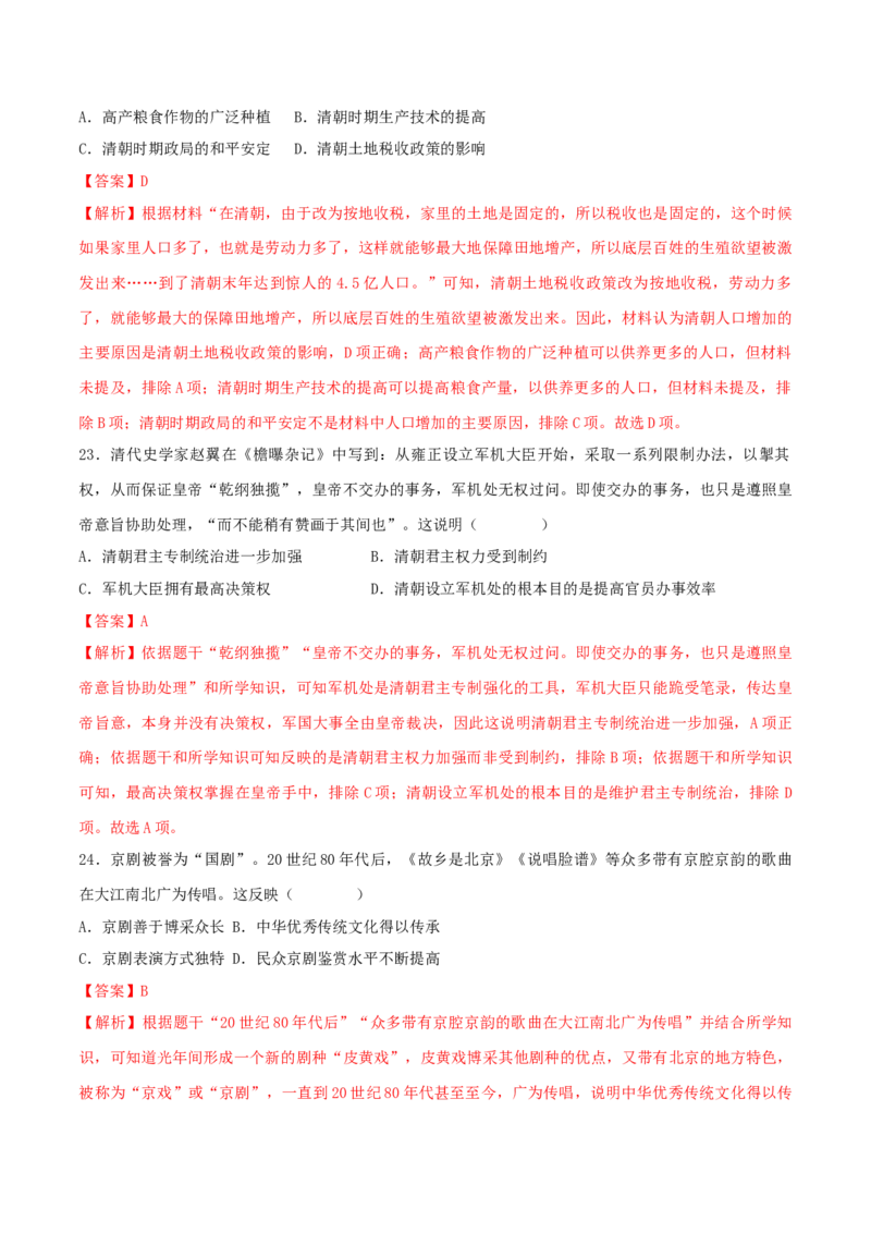 七下期末拔高检测卷03（全解全析）_new_新八下历史_19、赠送其它资料_旧版_07习题试卷8下历史_4、期末试卷