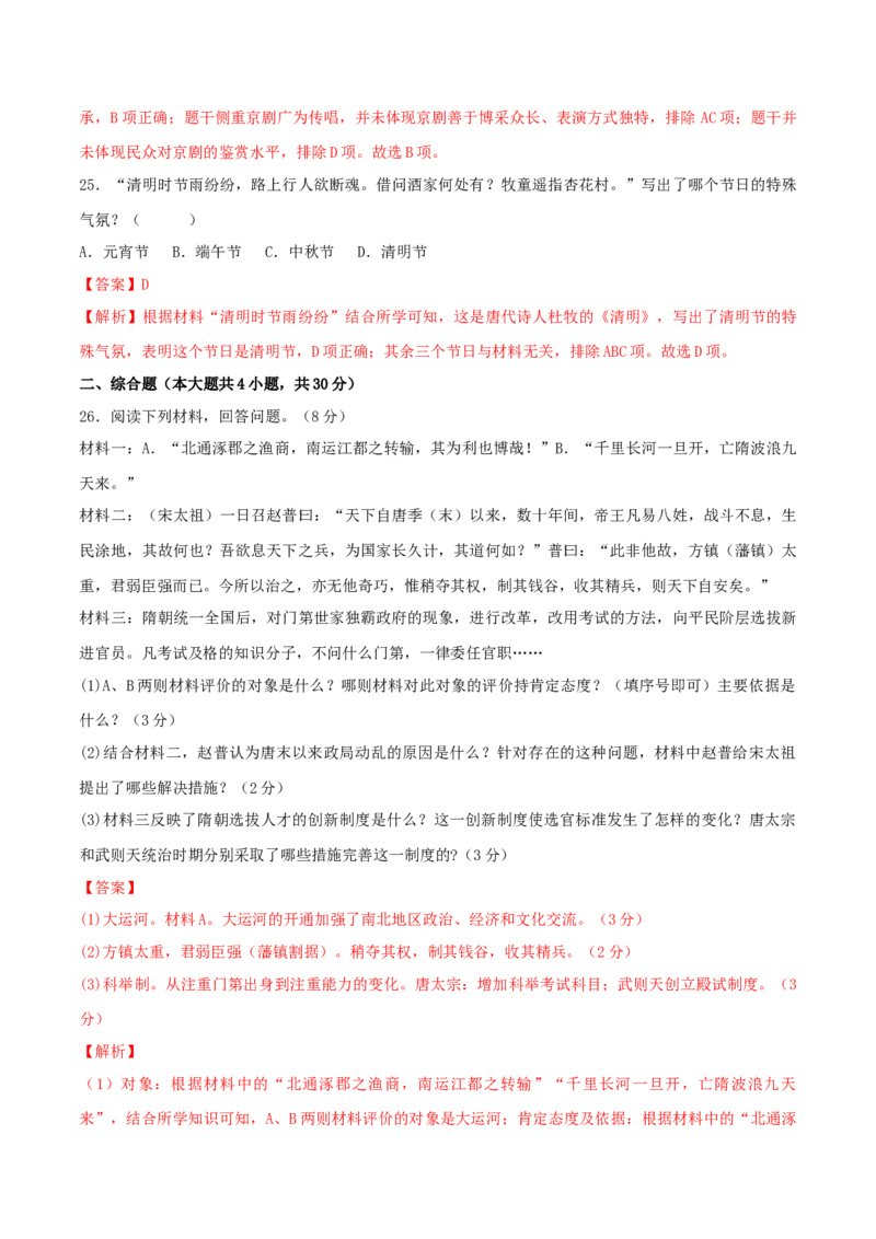 七下期末拔高检测卷03（全解全析）_new_新八下历史_19、赠送其它资料_旧版_07习题试卷8下历史_4、期末试卷