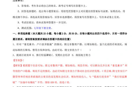 七下期末拔高检测卷03（全解全析）_new_新八下历史_19、赠送其它资料_旧版_07习题试卷8下历史_4、期末试卷