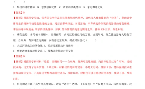 七下期末拔高检测卷03（全解全析）_new_新八下历史_19、赠送其它资料_旧版_07习题试卷8下历史_4、期末试卷