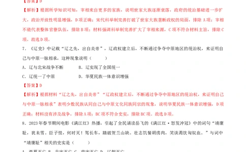七下期末拔高检测卷03（全解全析）_new_新八下历史_19、赠送其它资料_旧版_07习题试卷8下历史_4、期末试卷