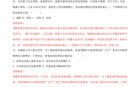 七下期末拔高检测卷03（全解全析）_new_新八下历史_19、赠送其它资料_旧版_07习题试卷8下历史_4、期末试卷