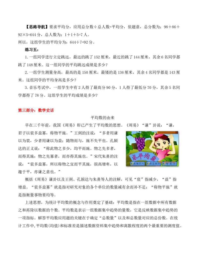 3年级下册-第13讲平均数问题（1）人教版（含答案）_26春人教版数学三下_19、赠送其它资料_新建文件夹_三年级数学下册（人教版）_思维训练讲义-T6