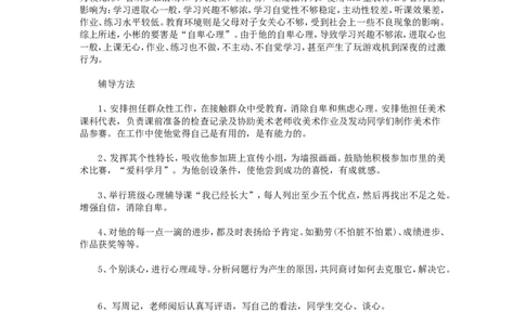 案例十一_新八下历史_19、赠送其它资料_旧版_14赠送综合8下历史_教育现象及应对_成长案例