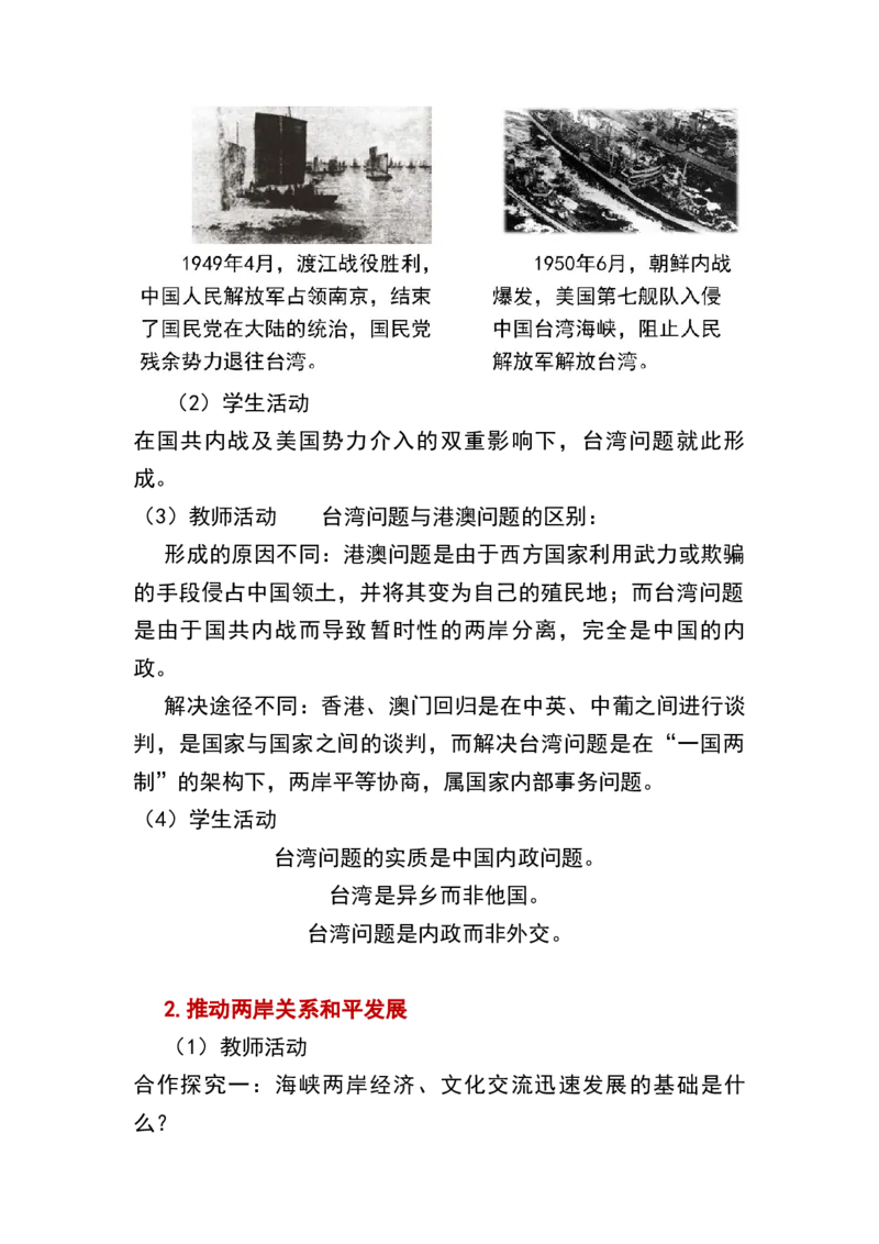 第14课海峡两岸的交往_新八下历史_19、赠送其它资料_旧版_00核心素养课件+教案8下历史（24版）_8下历史核心素养教案_4、第四单元民族团结与祖国统一