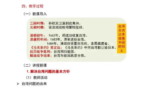 第14课海峡两岸的交往_新八下历史_19、赠送其它资料_旧版_00核心素养课件+教案8下历史（24版）_8下历史核心素养教案_4、第四单元民族团结与祖国统一