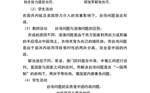 第14课海峡两岸的交往_新八下历史_19、赠送其它资料_旧版_00核心素养课件+教案8下历史（24版）_8下历史核心素养教案_4、第四单元民族团结与祖国统一