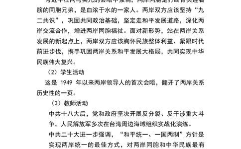 第14课海峡两岸的交往_新八下历史_19、赠送其它资料_旧版_00核心素养课件+教案8下历史（24版）_8下历史核心素养教案_4、第四单元民族团结与祖国统一