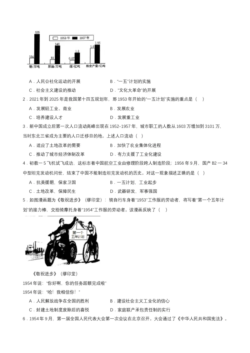 第4课新中国工业化的起步和人民代表大会制度的确立（分层作业原卷板）_新八下历史_00、更新资料3月23日_第二套(4)_分层作业