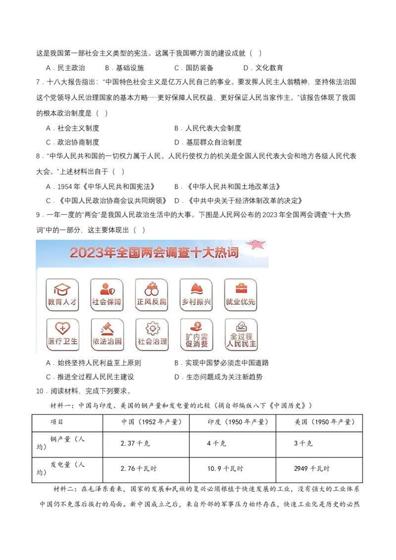 第4课新中国工业化的起步和人民代表大会制度的确立（分层作业原卷板）_新八下历史_00、更新资料3月23日_第二套(4)_分层作业