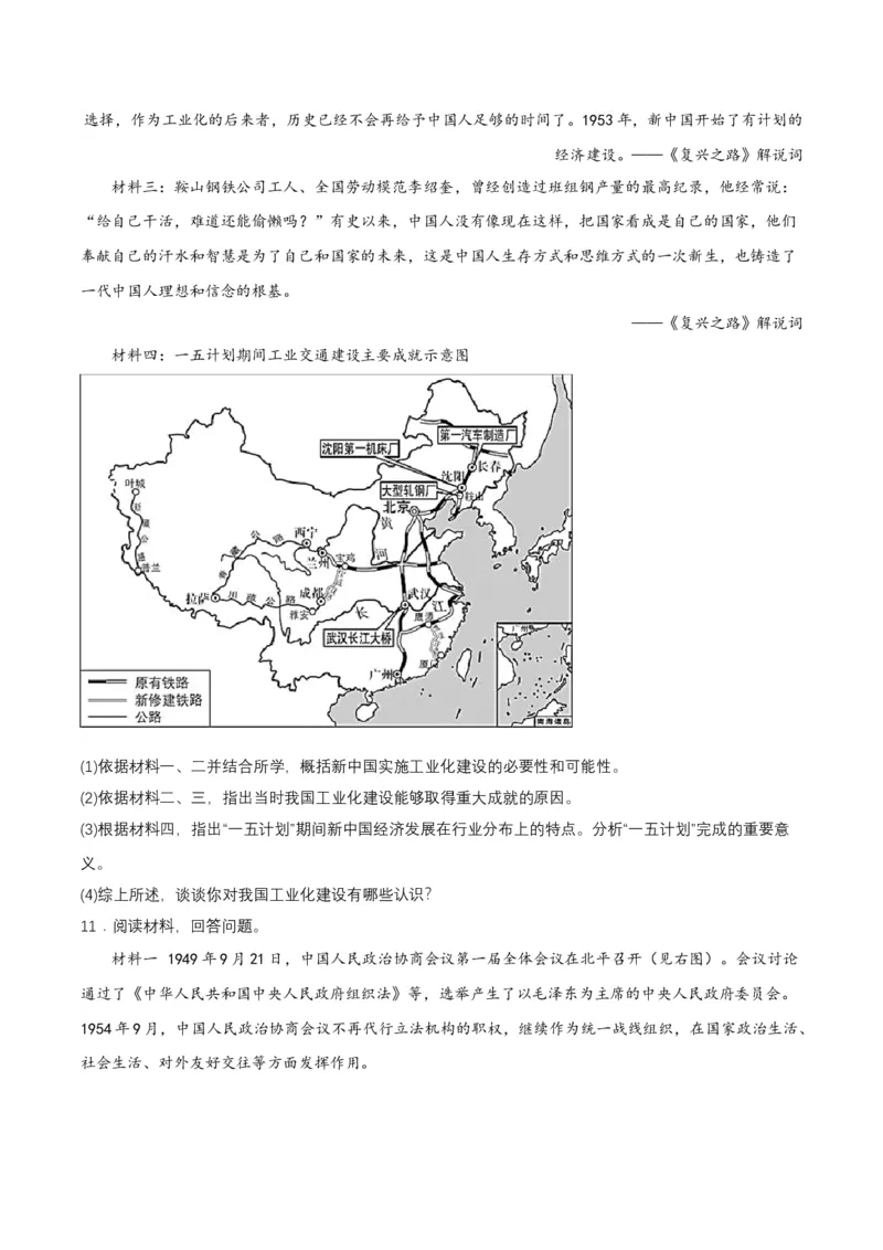 第4课新中国工业化的起步和人民代表大会制度的确立（分层作业原卷板）_新八下历史_00、更新资料3月23日_第二套(4)_分层作业