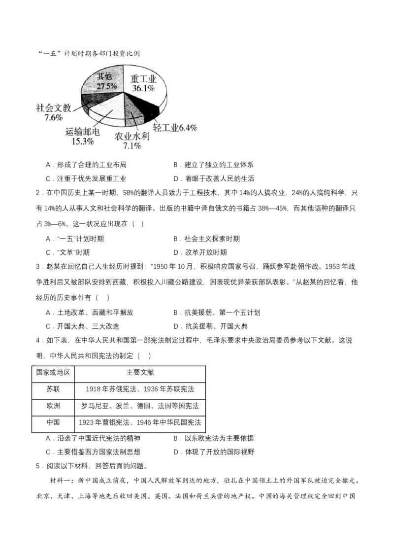 第4课新中国工业化的起步和人民代表大会制度的确立（分层作业原卷板）_新八下历史_00、更新资料3月23日_第二套(4)_分层作业
