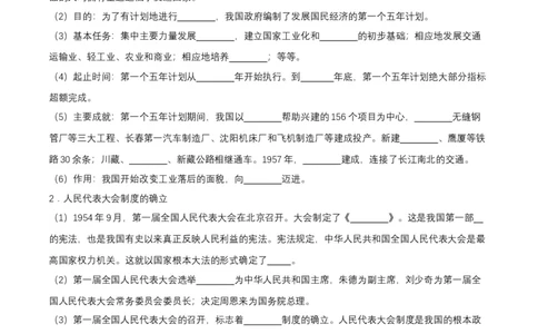 第4课新中国工业化的起步和人民代表大会制度的确立（分层作业原卷板）_新八下历史_00、更新资料3月23日_第二套(4)_分层作业
