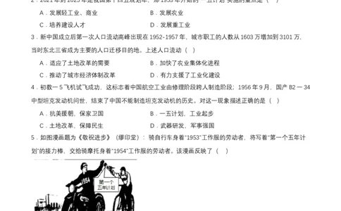 第4课新中国工业化的起步和人民代表大会制度的确立（分层作业原卷板）_新八下历史_00、更新资料3月23日_第二套(4)_分层作业