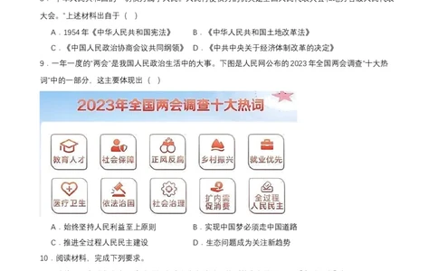 第4课新中国工业化的起步和人民代表大会制度的确立（分层作业原卷板）_新八下历史_00、更新资料3月23日_第二套(4)_分层作业
