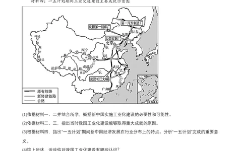 第4课新中国工业化的起步和人民代表大会制度的确立（分层作业原卷板）_新八下历史_00、更新资料3月23日_第二套(4)_分层作业
