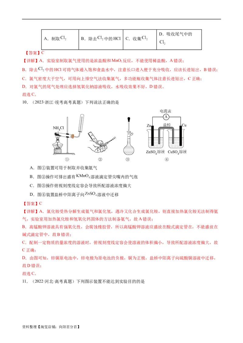 重难点07常见化学实验仪器与基本操作-2024年高考化学热点&middot;重点&middot;难点专练（新高考专用）（解析版）_05高考化学_新高考复习资料_2024年新高考资料_❤专项复习资料