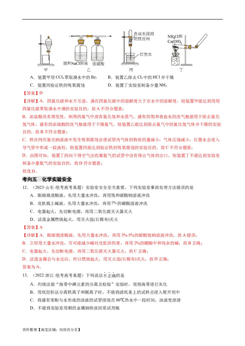 重难点07常见化学实验仪器与基本操作-2024年高考化学热点&middot;重点&middot;难点专练（新高考专用）（解析版）_05高考化学_新高考复习资料_2024年新高考资料_❤专项复习资料