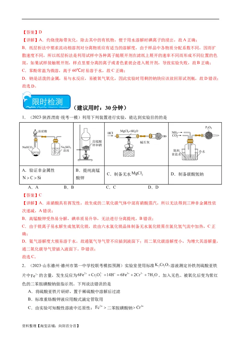 重难点07常见化学实验仪器与基本操作-2024年高考化学热点&middot;重点&middot;难点专练（新高考专用）（解析版）_05高考化学_新高考复习资料_2024年新高考资料_❤专项复习资料