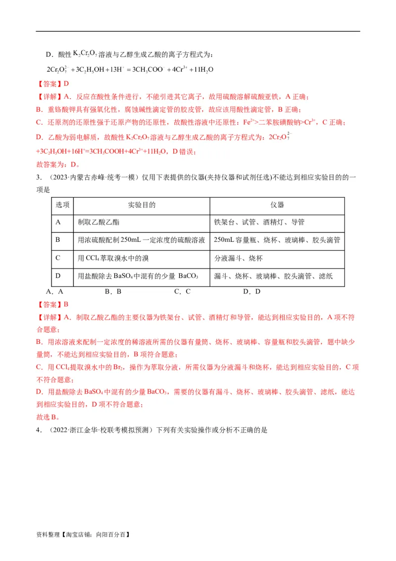 重难点07常见化学实验仪器与基本操作-2024年高考化学热点&middot;重点&middot;难点专练（新高考专用）（解析版）_05高考化学_新高考复习资料_2024年新高考资料_❤专项复习资料